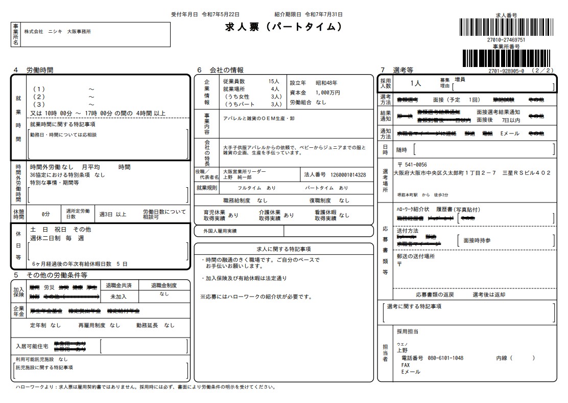 労働時間や業務内容