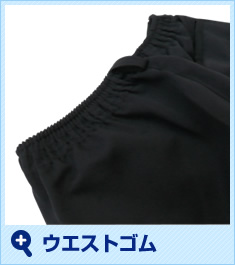 ウエストゴム