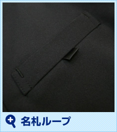 名札ループ