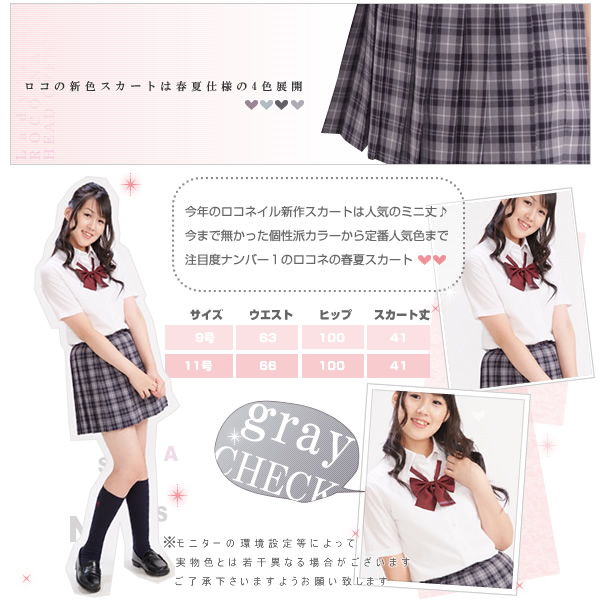 ロコネイル　新作　スカート