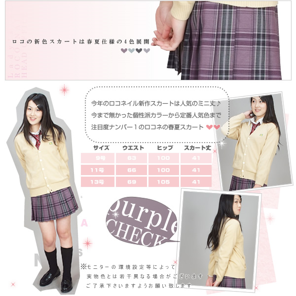 ロコネイル　サマースカート