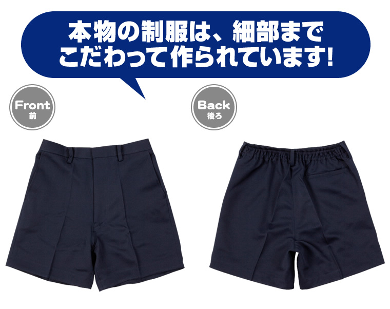 本物の制服は、細部までこだわって作られています!
