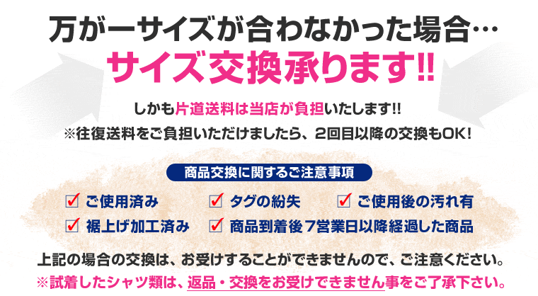 サイズ交換承ります!!