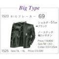 ���ߥ���BIG�֥졼���� �ѷ������������69��Big Type NO.1523
